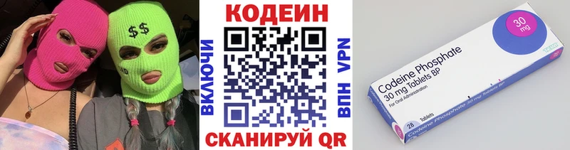 Codein напиток Lean (лин)  магазин продажи   Ковдор 